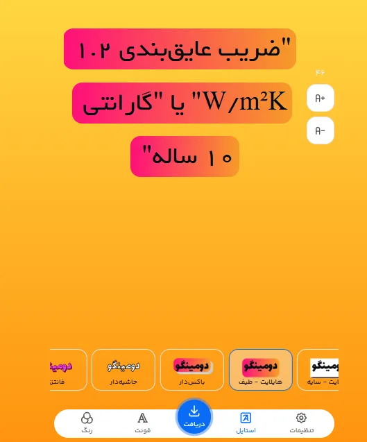 طراحی متن تبلیغات درب و پنجره دوجداره با ابزار فونت دومینگو